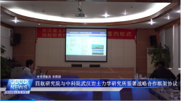 四航유로 2024 베팅与中国科学院武汉岩土力学研究所签署战略合作框架协议